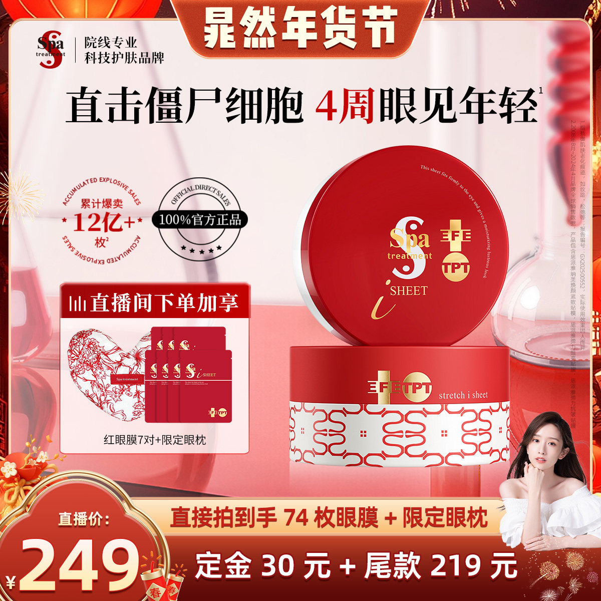 【晁然年货节】Spa treatment红蛇毒眼膜4.0抗皱淡纹紧致官方正品,美容护肤/美体/精油,眼膜,淘宝优惠券,粉丝福利购,淘宝优惠卷