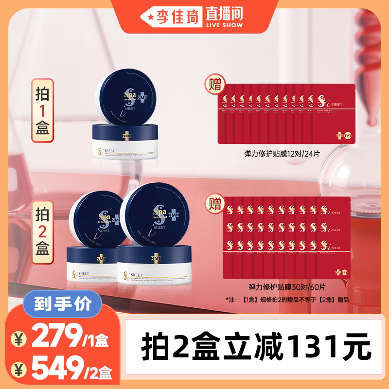 【李佳琦直播间活力一夏&时尚节】Spa treatment蓝蛇毒眼膜抗皱