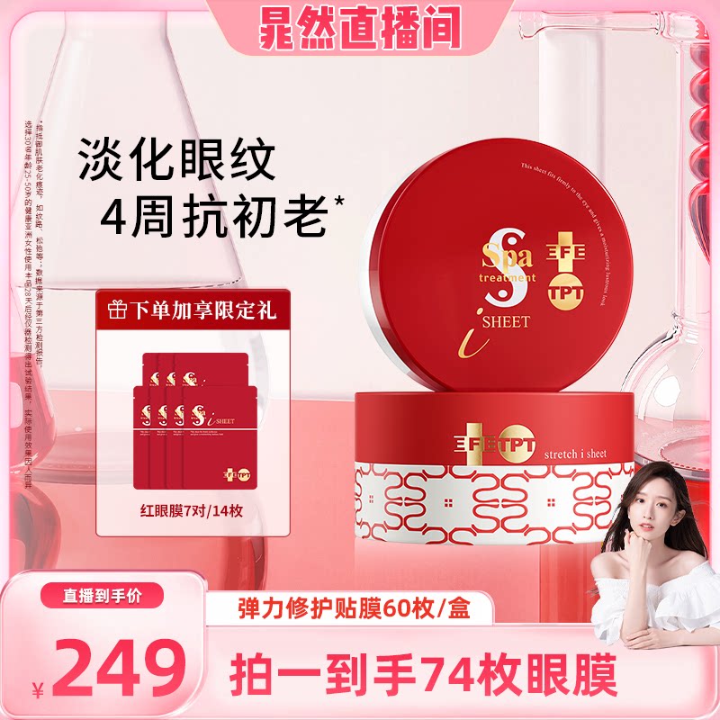 Spa treatment 红蛇毒眼膜抗皱紧致淡化细纹补水保湿官方正品