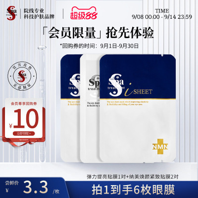 spa treatment【尝鲜体验】蓝白蛇毒眼膜抗皱紧致保湿淡纹3对6枚