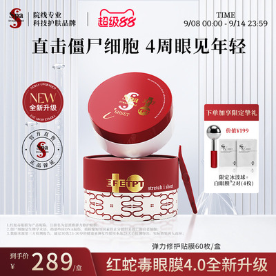 spa treatment红蛇毒眼膜4.0弹力修护眼贴膜抗皱淡纹保湿紧致官方