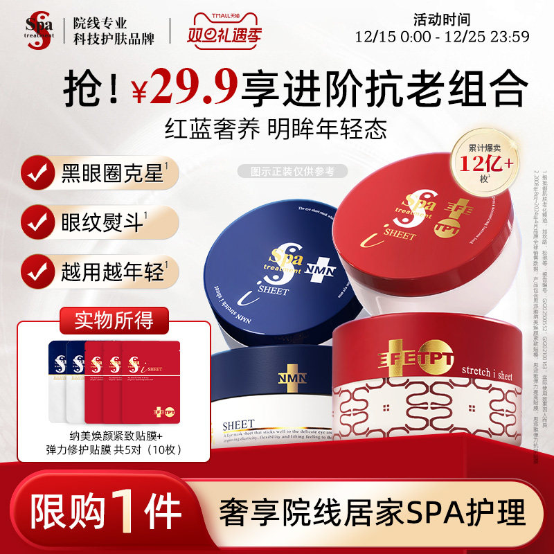 爆款尝鲜蓝白蛇毒眼膜抗皱紧致