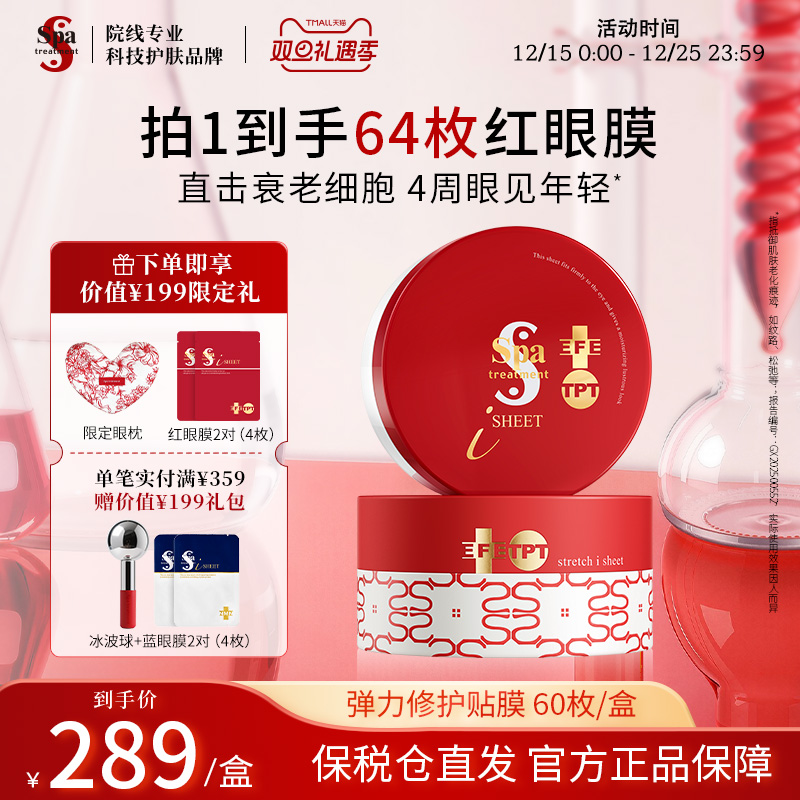 Spa红蛇毒眼膜抗皱紧致舒缓提亮