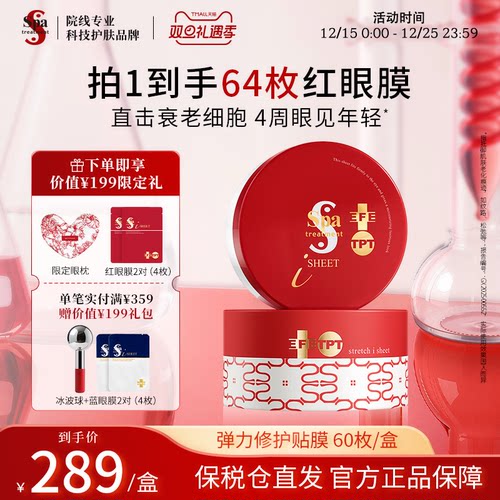 Spa红蛇毒眼膜抗皱紧致舒缓提亮