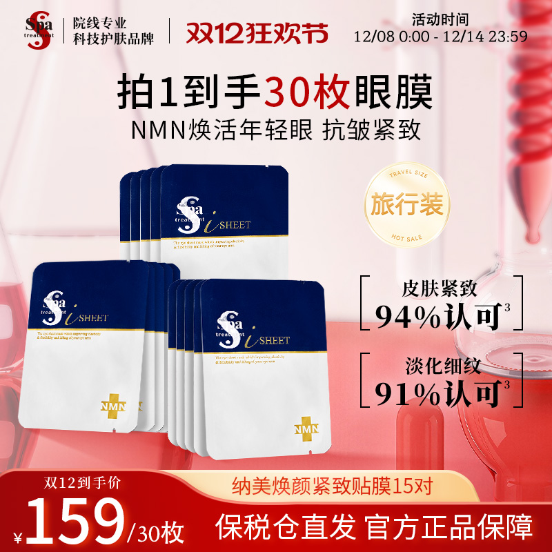 Spa蓝蛇毒眼膜旅行装15对紧致