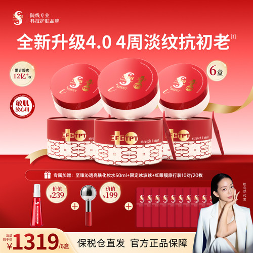 Spa红蛇毒眼膜180对装抗皱紧致