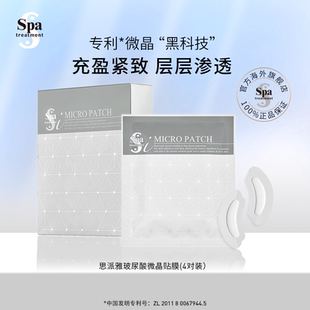 Spa treatment 思派雅微晶眼膜可溶水解【有效期至26年12月31日】