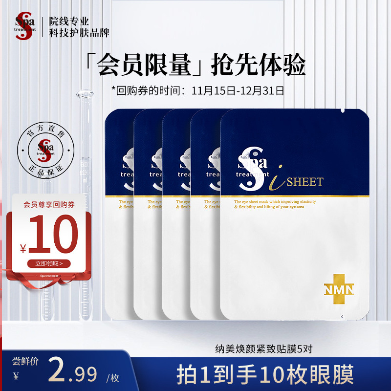 爆款尝鲜蓝白蛇毒眼膜抗皱紧致