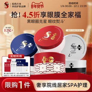 Spa treatment红白蓝蛇毒眼膜抗皱紧致眼膜淡化黑眼圈细纹官方