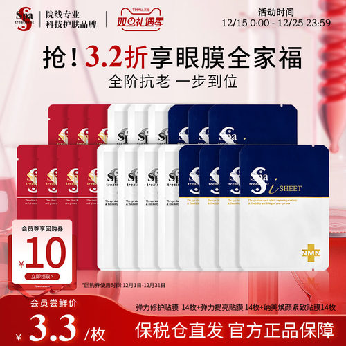 Spa treatment 蛇毒眼膜组合抗皱紧致眼贴淡黑眼圈细纹官方正品