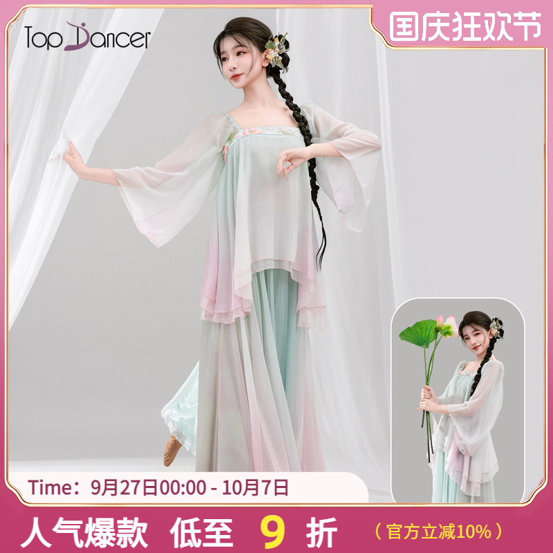 TopDancer古典舞仙气渐变舞蹈服