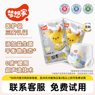 宝宝尿不湿试用装 NB超薄透气拉拉裤 婴儿纸尿裤 梦想家爱探索闪动裤