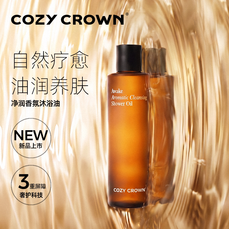 【新品上市】COZY CROWN净润香氛沐浴油持久留香保湿清洁松弛林野
