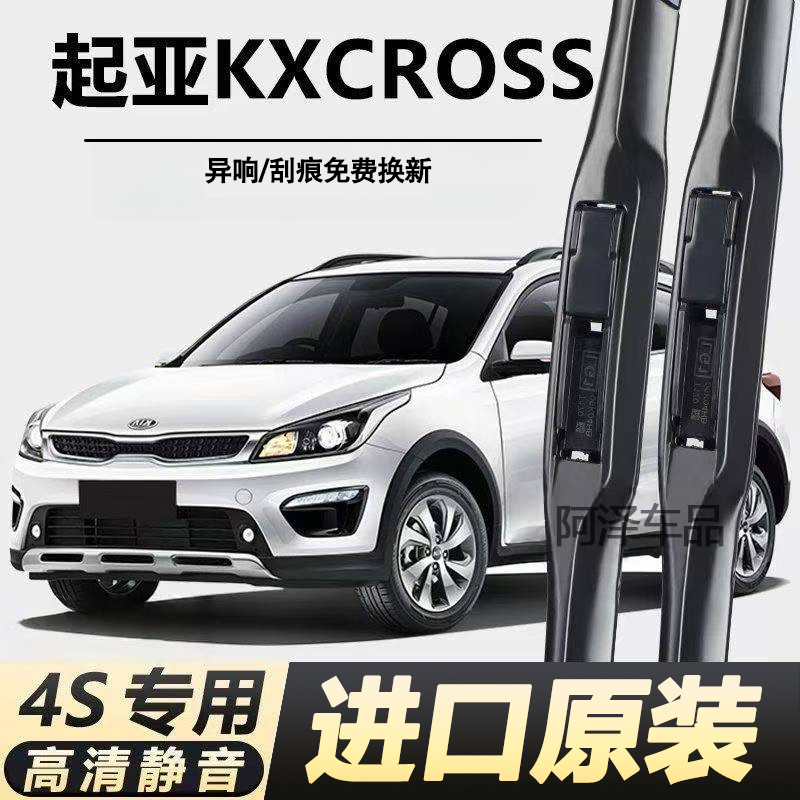 起亚KXCROSS专用雨刮器原厂原装无骨前后雨刷新老款前窗高清静音