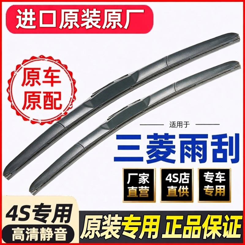 适用三菱劲炫雨刮器蓝瑟翼神欧蓝德帕杰罗奕歌戈蓝原装无骨雨刷器