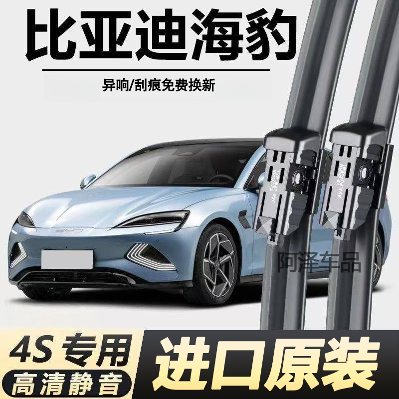 比亚迪海豹专用雨刮器原厂原装无骨前雨刷新老款前窗高清静音雨刷
