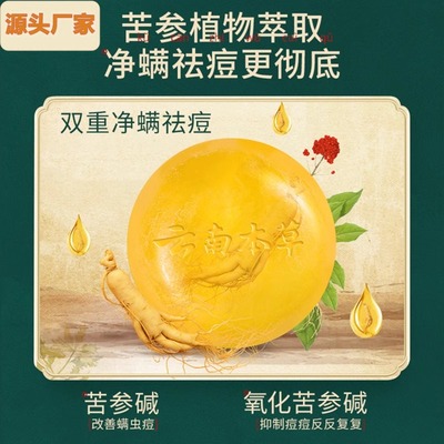 苦参除螨皂植物控油洗脸洗发皂
