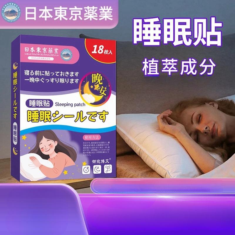 东京药业睡眠贴眠乐贴入眠舒眠贴