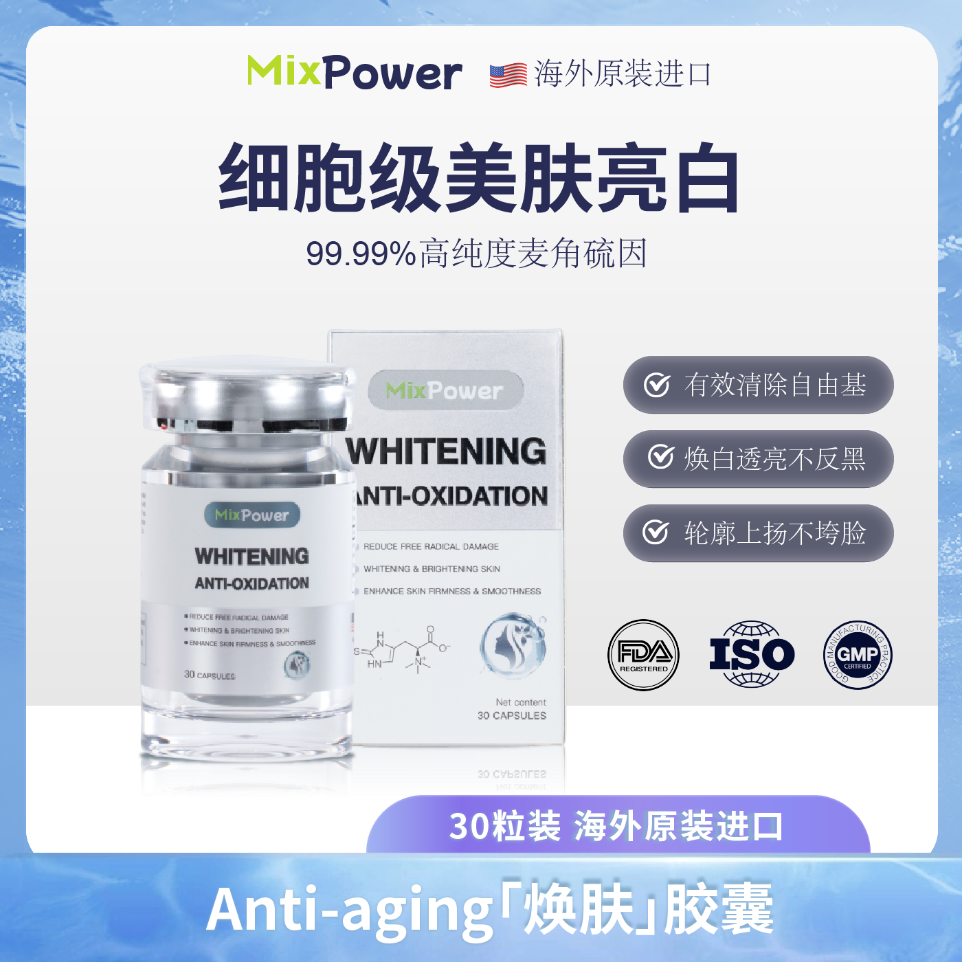 【正品】MixPower口服麦角硫因