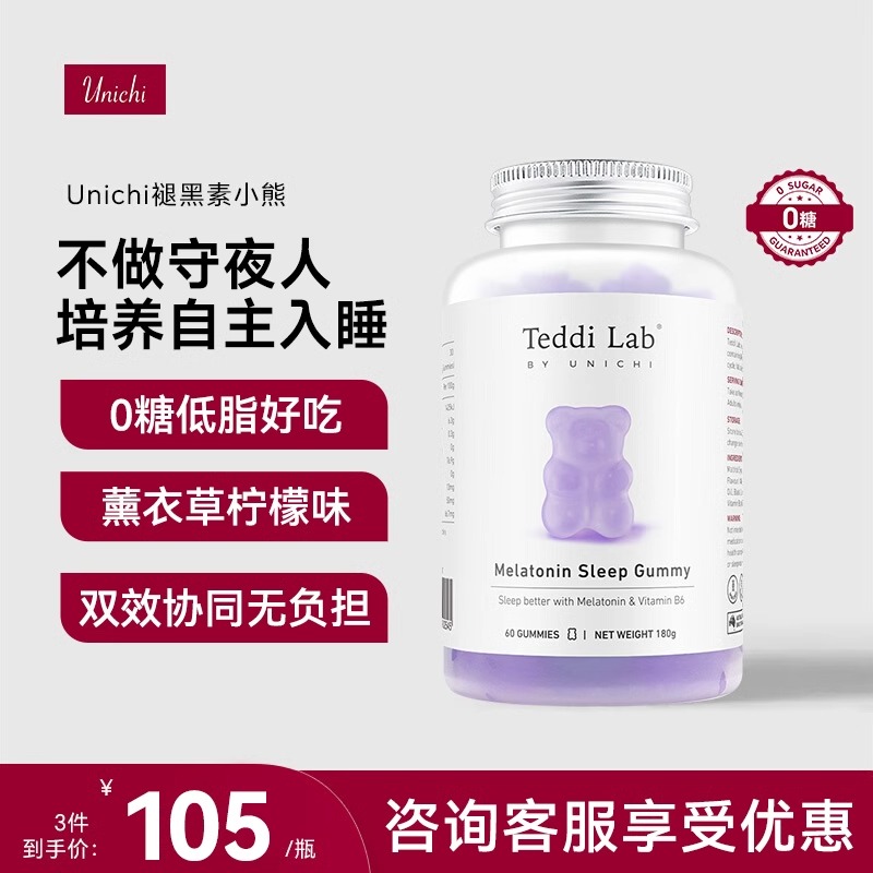 Unichi褪黑素小熊软糖60粒