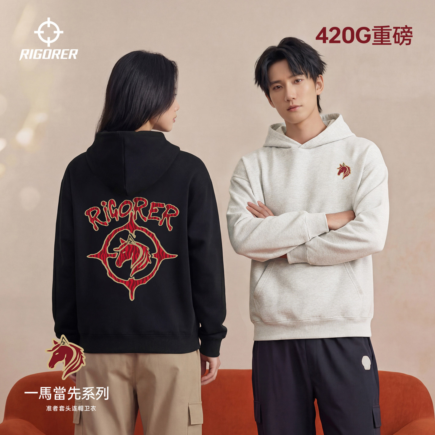 准者新年连帽卫衣男女款新春一马当先系列时尚百搭加厚运动上衣男,运动服/休闲服装,运动卫衣/套头衫,淘宝优惠券,粉丝福利购,淘宝优惠卷