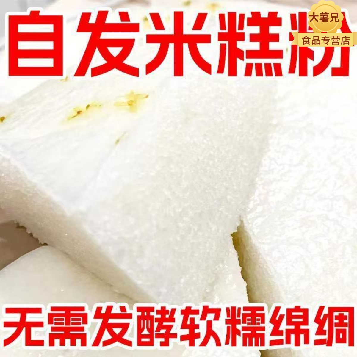 【全网热销100w+】米发糕粉