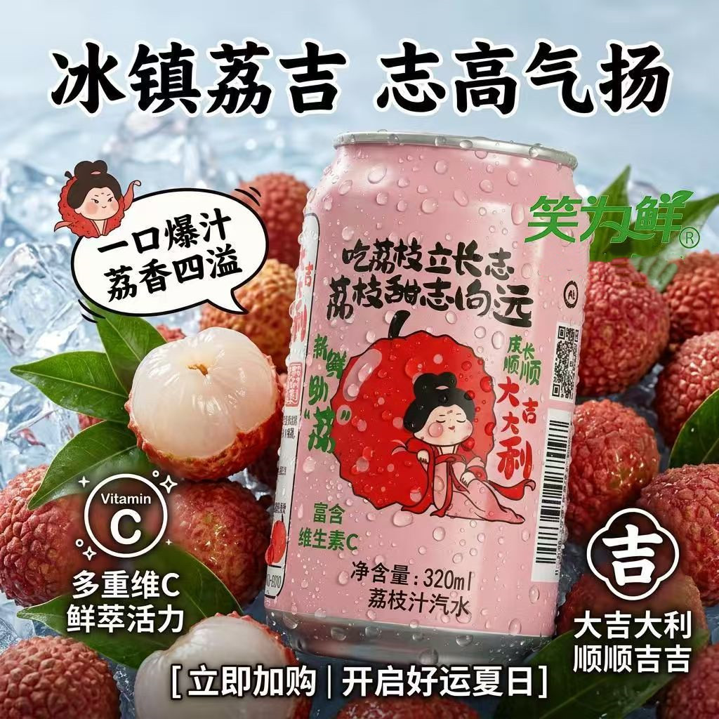 荔枝汁汽水0糖0脂0卡苏打气泡水维C网红夏日清爽解渴果汁饮料整箱