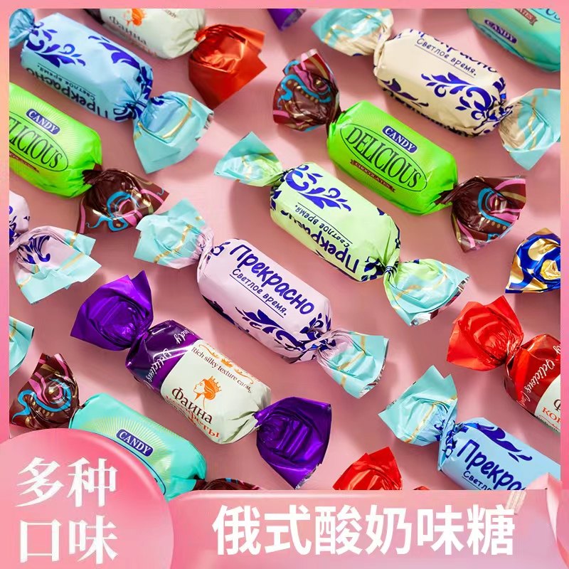 俄罗斯风味三色酸奶巧克力夹心水果味圣诞糖果年货零食结婚庆批发