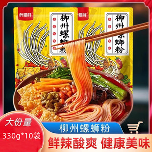 廣西柳州螺螄粉正品 網紅速食品10包螺絲粉香辣酸辣粉特產米粉 經典