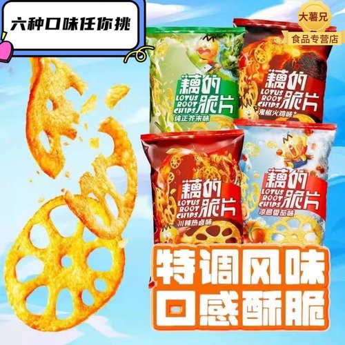 【全网热销1000w+】酥脆藕片