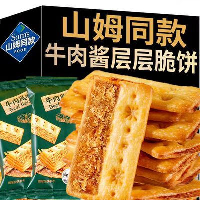 牛肉酱双层脆牛肉松夹心陷饼干薄脆香酥办公室休闲解馋小零食整箱