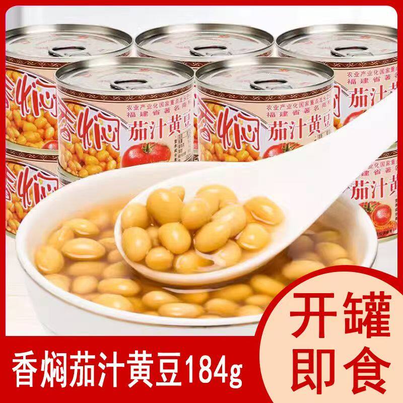 乐隆隆香焖茄汁黄豆罐头184g即食下饭菜番茄豆子焗豆焖猪蹄预制菜