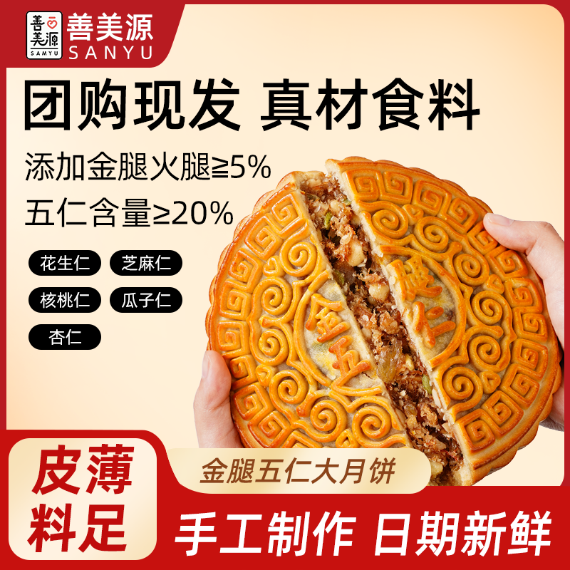 善美源金腿广式五仁月饼礼盒中秋节五仁大月饼传统糕点中秋送礼