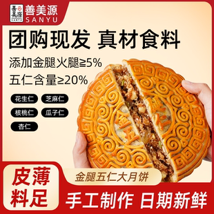 善美源金腿广式 五仁月饼礼盒中秋节五仁大月饼传统糕点中秋送礼