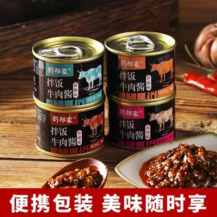 刘邦家拌饭牛肉酱50g小罐下饭菜罐头香菇酱辣拌面酱火锅蘸料夹馍