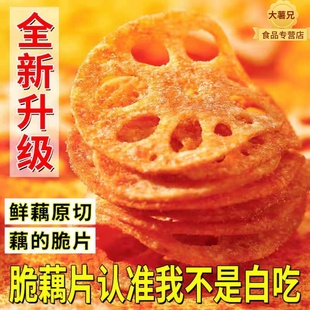 我是不白吃藕的脆片番茄芥末火鸡热卤味藕片办公室解馋蔬菜零食