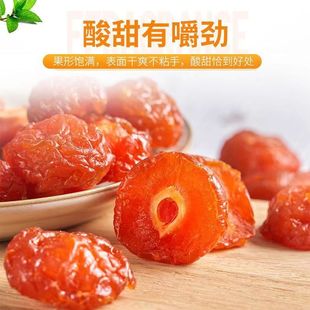 半梅干530g袋装半边梅干批发情人梅蜜饯果干孕妇解馋新货休闲零食