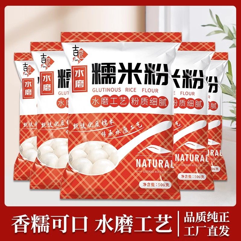 水磨纯糯米粉家用家庭装纯汤圆粉雪媚娘南瓜饼冰皮月饼低筋糍粑