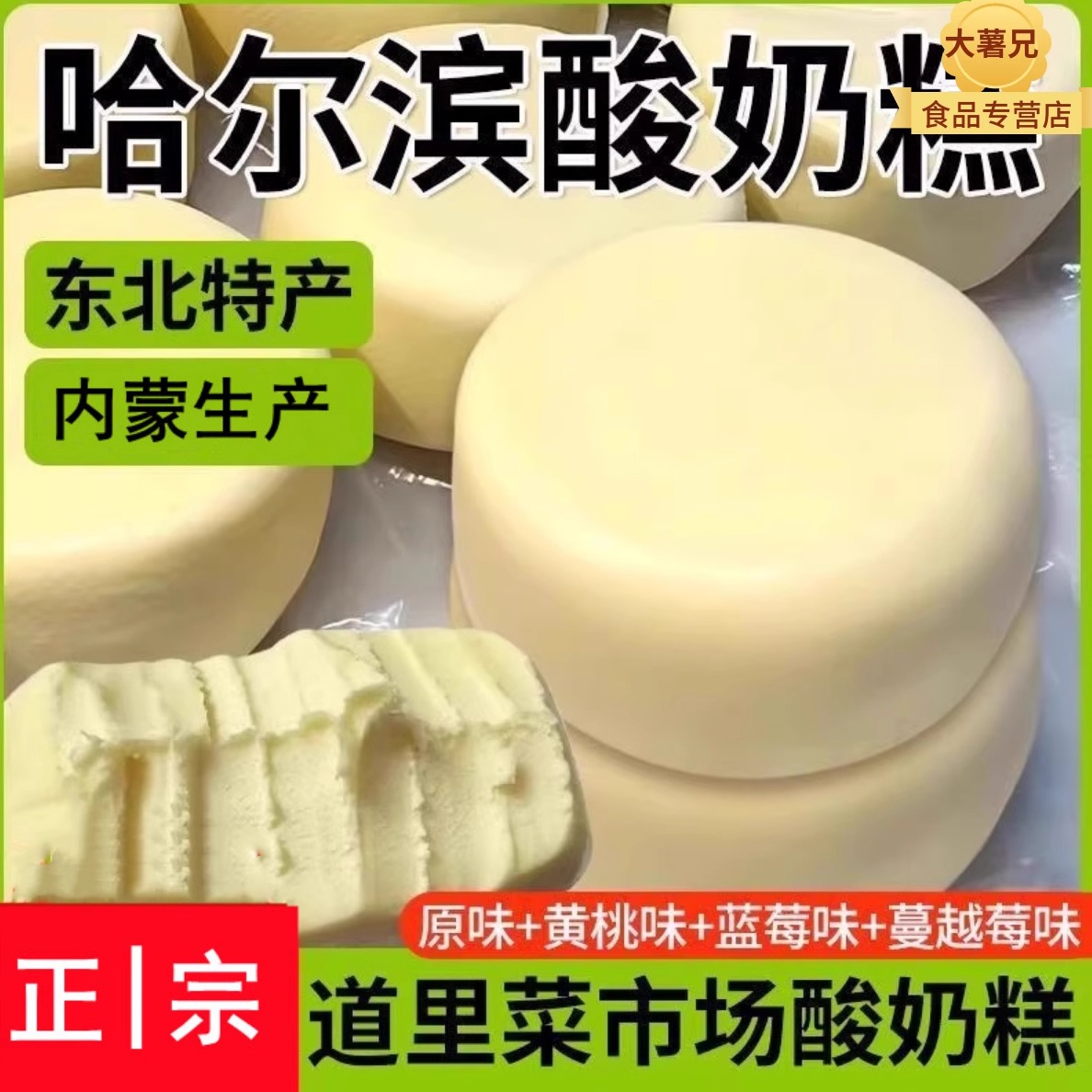 哈尔滨酸奶糕冻东北特产道里区菜市场李家手工内蒙特产奶酪疙瘩膏
