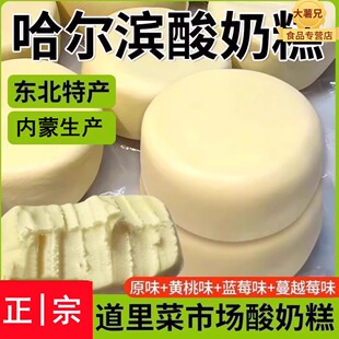 哈尔滨酸奶糕冻东北特产道里区菜市场李家手工内蒙特产奶酪疙瘩膏