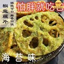 莲藕脆片香辣椒盐味脱水即食蔬菜干油炸过年休闲小吃零食整箱批发