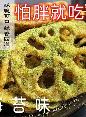 莲藕脆片香辣椒盐味脱水即食蔬菜干油炸过年休闲小吃零食整箱批发