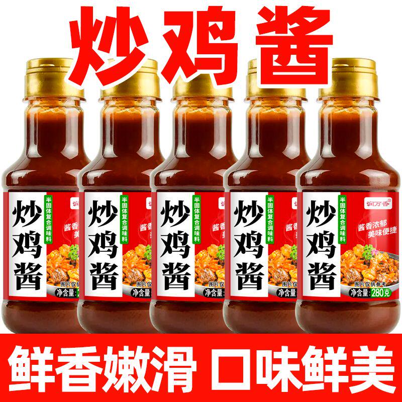 炒鸡酱料商用家用大盘鸡山东临沂摇滚炒地锅鸡饭店调料饭店瓶装