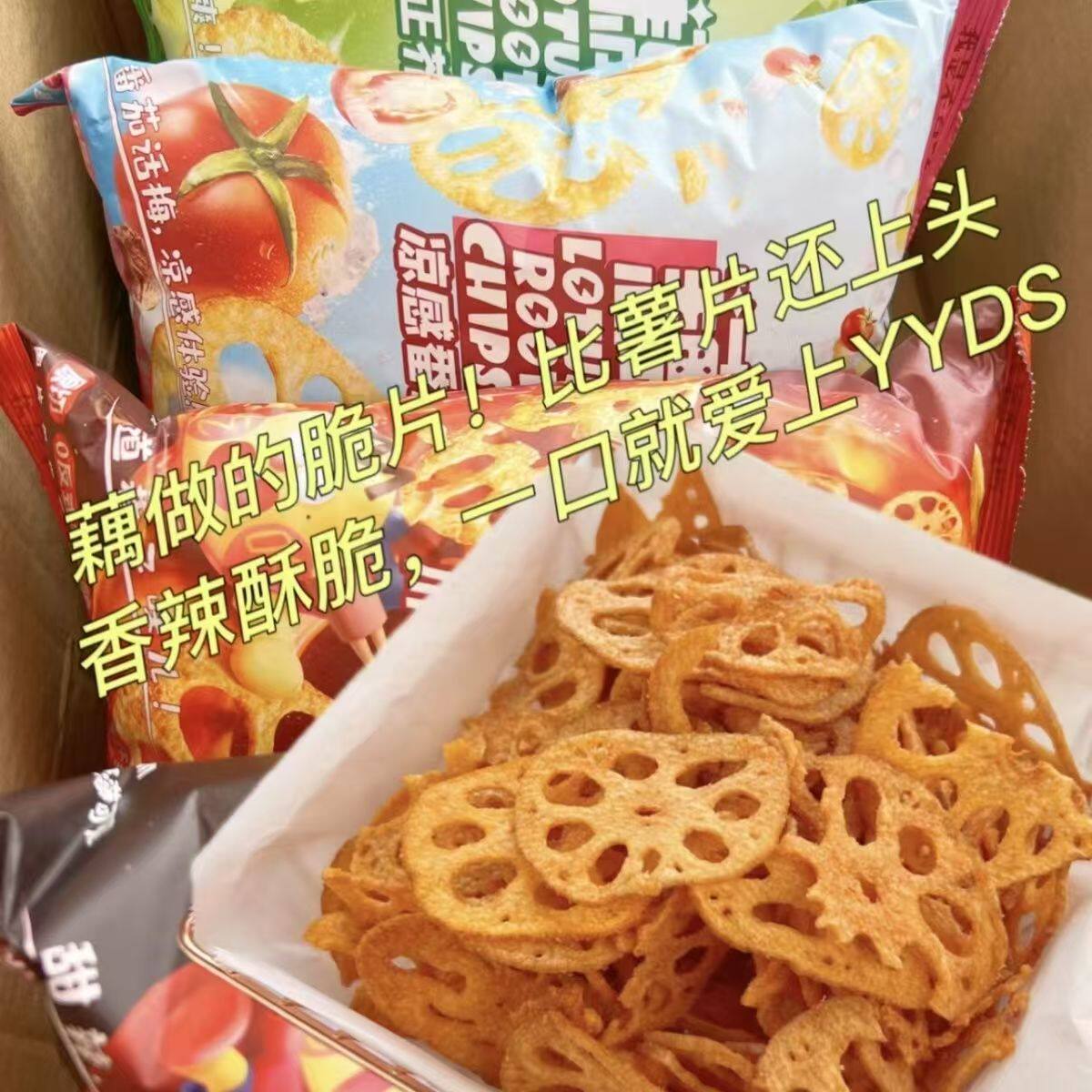 【全网热销100w+】酥脆藕片