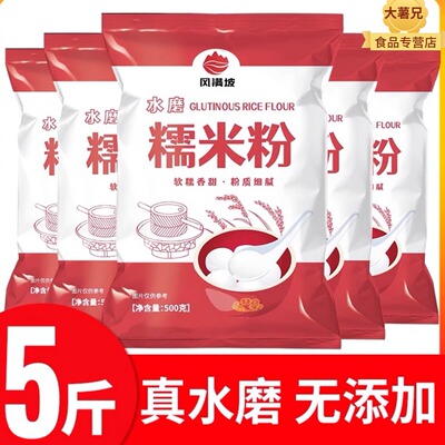 【全网热销100w+】纯糯米粉