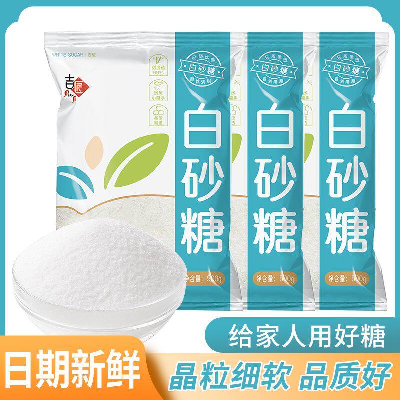 吉匠白砂糖白糖500g非云南家用调味正品甘蔗糖烘焙棉糖原料批发
