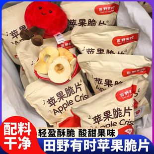 田野有时苹果脆片原切苹果脱水苹果片苹果干休闲追剧解馋健康零食