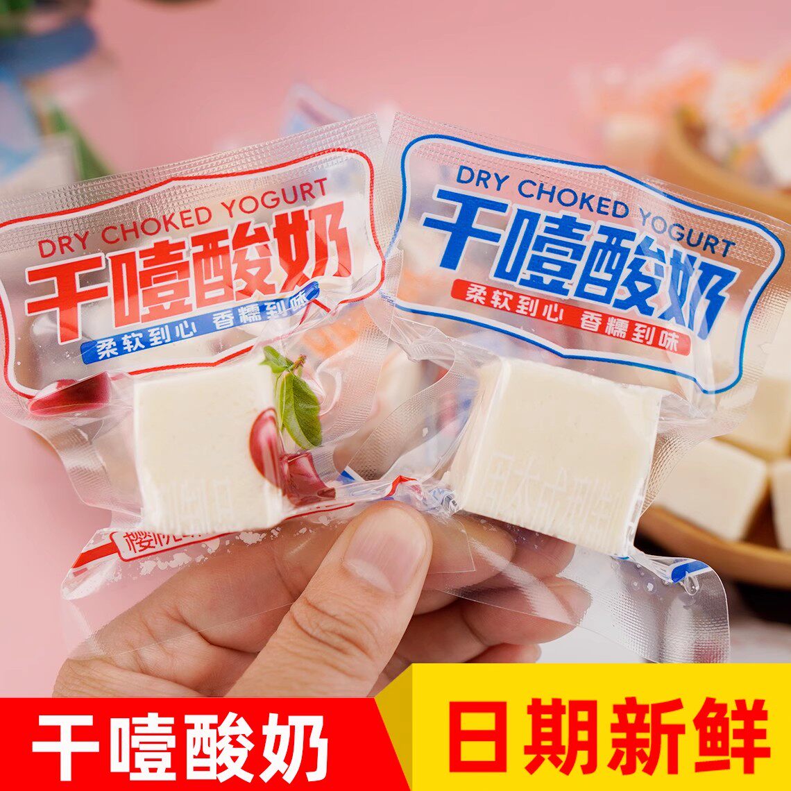 干噎酸奶内蒙古奶酪奶疙瘩儿童奶酥原味车厘子瞒过新疆内蒙古特产