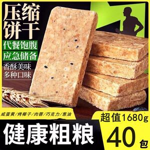 压缩饼干五谷杂粮抗饿营养学生代餐早餐户外充饥零食品整箱批发价