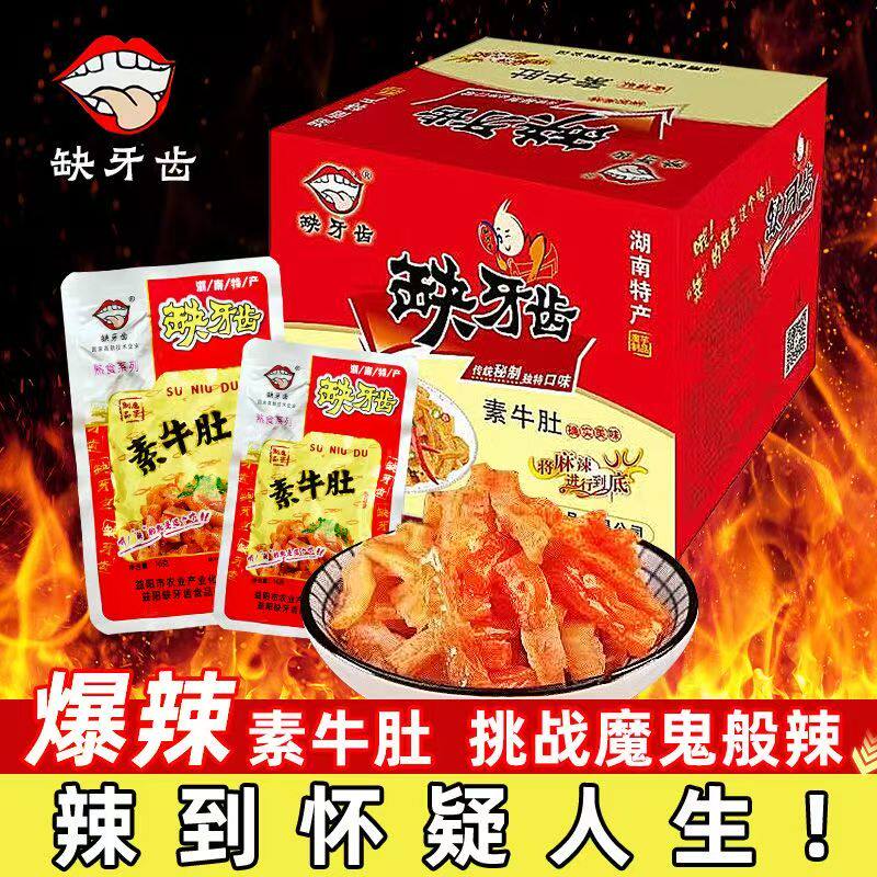缺牙齿素牛肚猛辣微辣爆辣素毛肚湖南特产麻辣零食批发卤魔芋素食